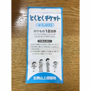 生駒山上遊園地チケット5枚(遊園地/テーマパーク)