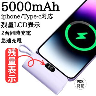 2023最新モバイルバッテリー　LED残量表示　ミニ　小型　iPhone 紫(バッテリー/充電器)