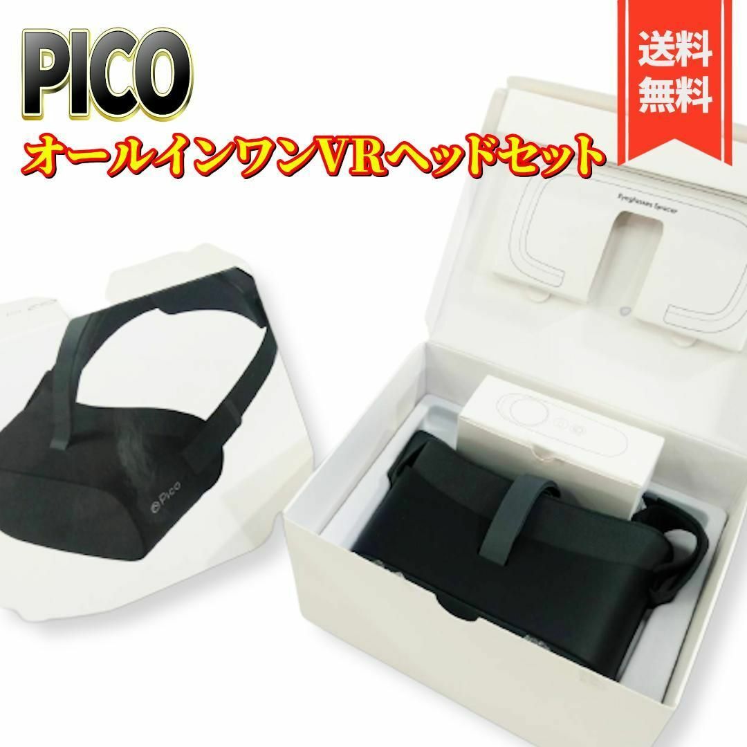 【美品】Pico G2 4K スタンドアローン型VR ゴーグル 3D A7510