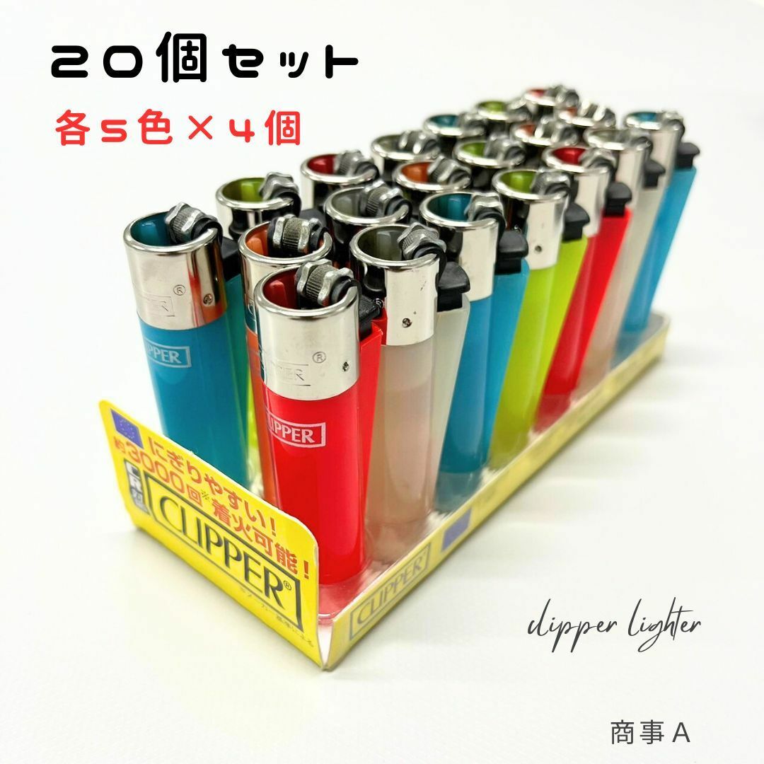 クリッパー　ライター　20本セットCLIPPER Gas Lighter | フリマアプリ ラクマ