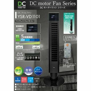 ヤマゼン(山善)のYAMAZEN ヤマゼン YSR-VD1101-B [DCスリムファン(扇風機)