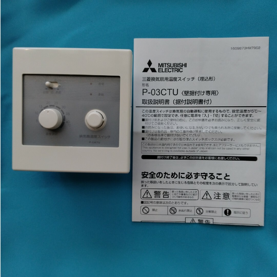 三菱電機 - 三菱換気扇用温度スイッチ P-03CTUの通販 by 花と 三菱電機 - 三菱換気扇用温度スイッチ P-03CTUの通販 by 花と