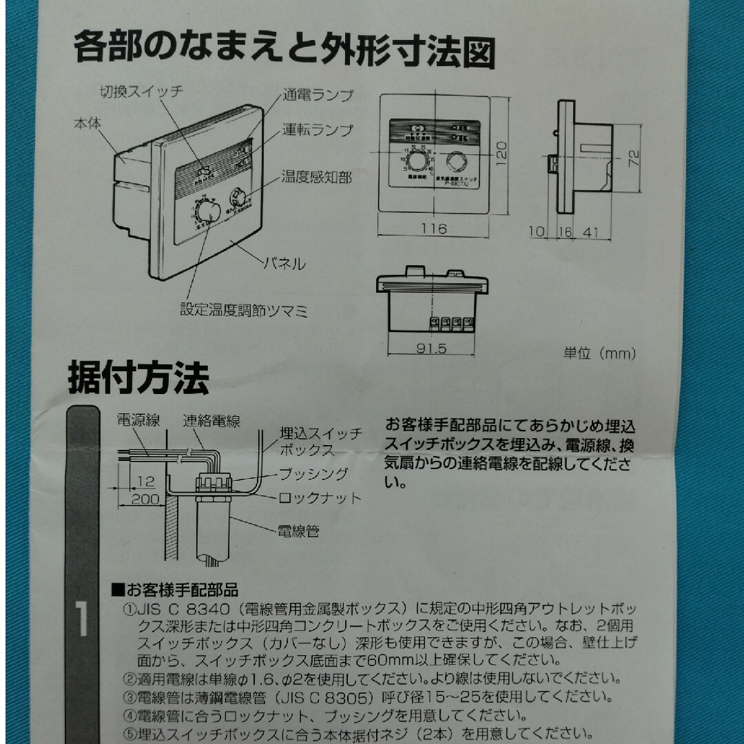 三菱電機(ミツビシデンキ)の三菱換気扇用温度スイッチ　P-03CTU インテリア/住まい/日用品のインテリア/住まい/日用品 その他(その他)の商品写真