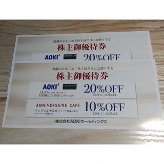 アオキ(AOKI)のアオキ　aoki  優待券　2枚(その他)