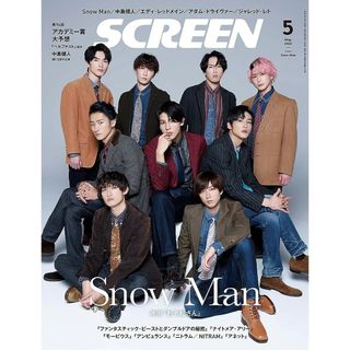 スノーマン(Snow Man)のSCREEN (スクリーン) 2022年5月号 Snow Man(音楽/芸能)