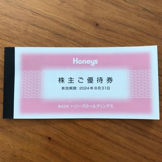 ハニーズ(HONEYS)のハニーズ　株主優待　3000円分(ショッピング)