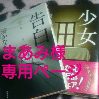 まあみさま専用ページ(文学/小説)