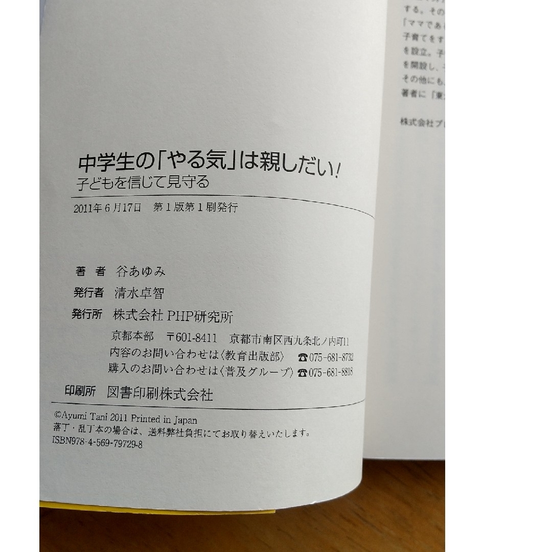 中学生の「やる気」は親しだい！ 子どもを信じて見守る エンタメ/ホビーの本(住まい/暮らし/子育て)の商品写真