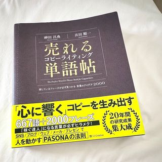 売れるコピーライティング単語帖 探しているフレーズが必ず見つかる言葉のアイデア２(ビジネス/経済)