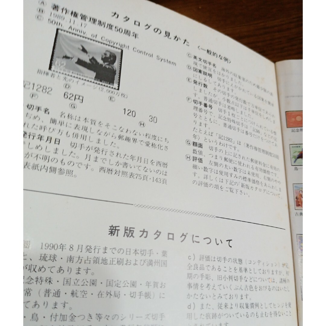日本切手カタログ1991 エンタメ/ホビーの本(趣味/スポーツ/実用)の商品写真
