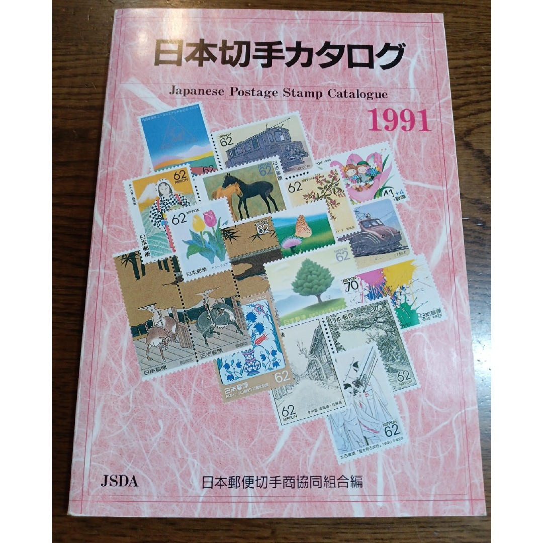 日本切手カタログ1991 エンタメ/ホビーの本(趣味/スポーツ/実用)の商品写真