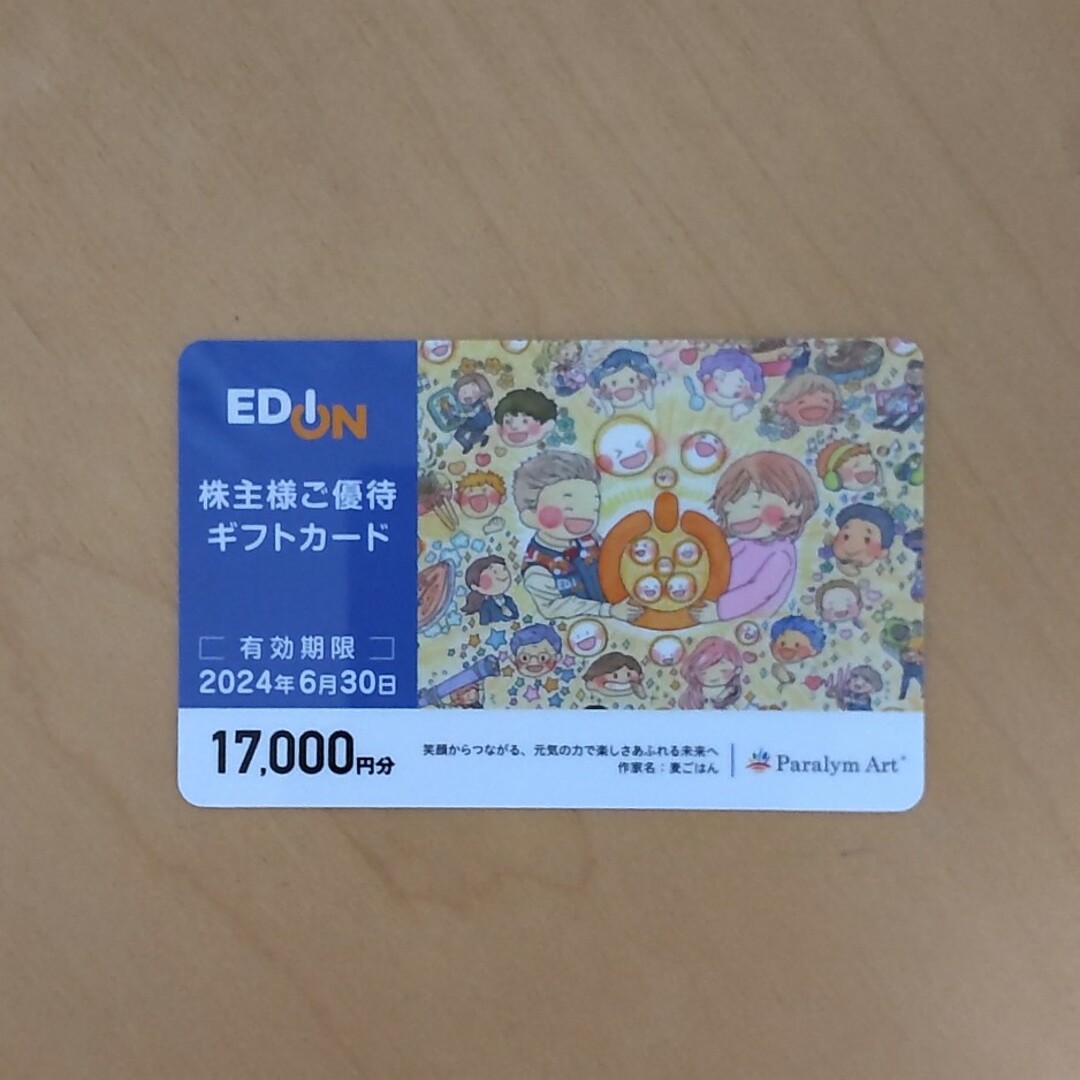 エディオン 株主優待 17000円 エディオン 株主優待 17000円