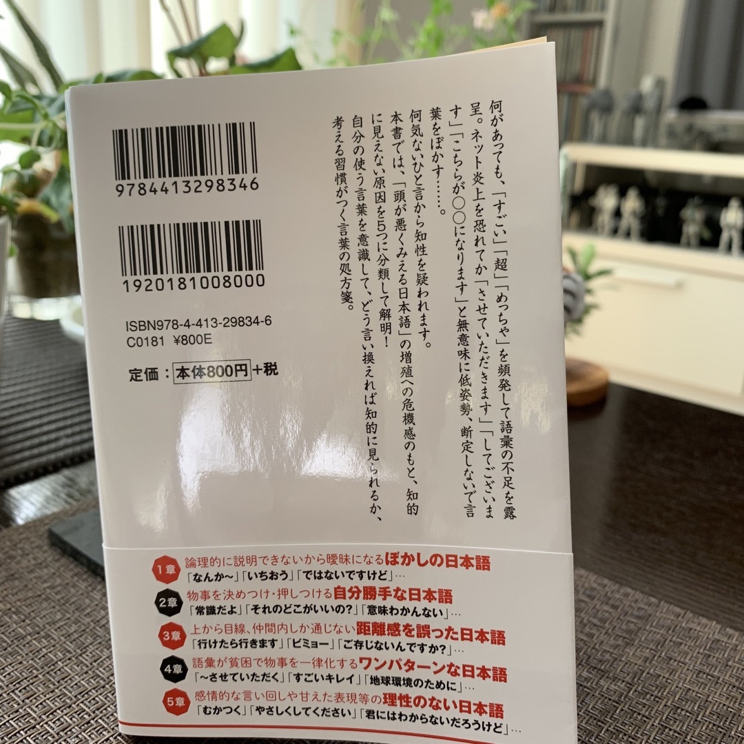 頭が悪くみえる日本語 エンタメ/ホビーの本(その他)の商品写真