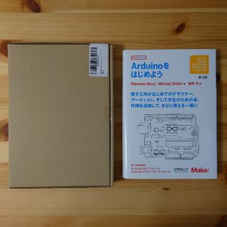 Arduinoをはじめよう・キット(科学/技術)