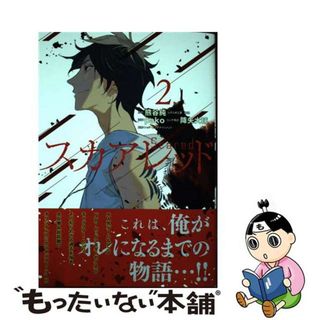 【中古】 スカアレッド ２/集英社/熊谷純(青年漫画)