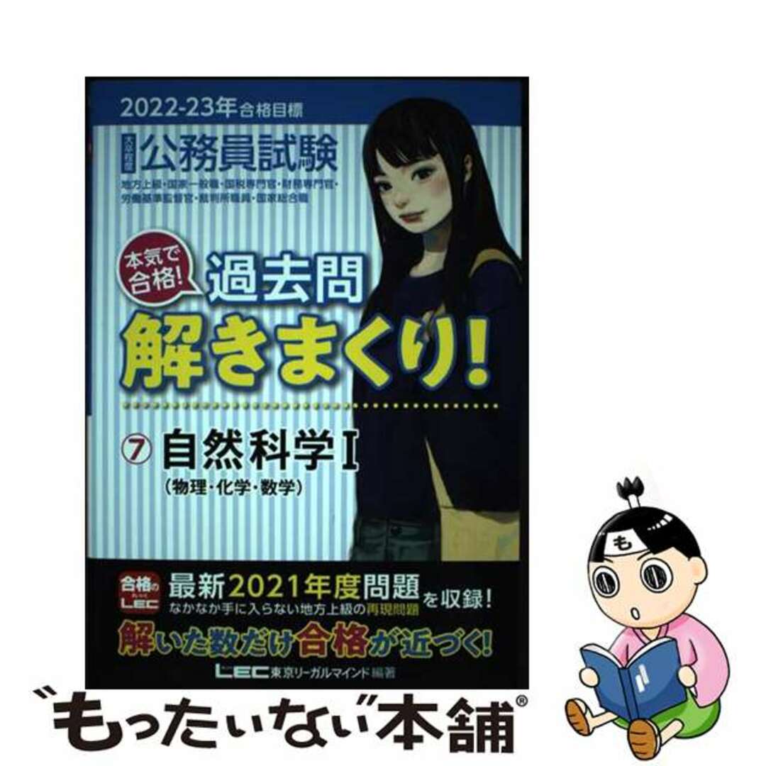 ☆新品☆ 過去問解きまくり　大卒程度 2023-24年　７冊セット