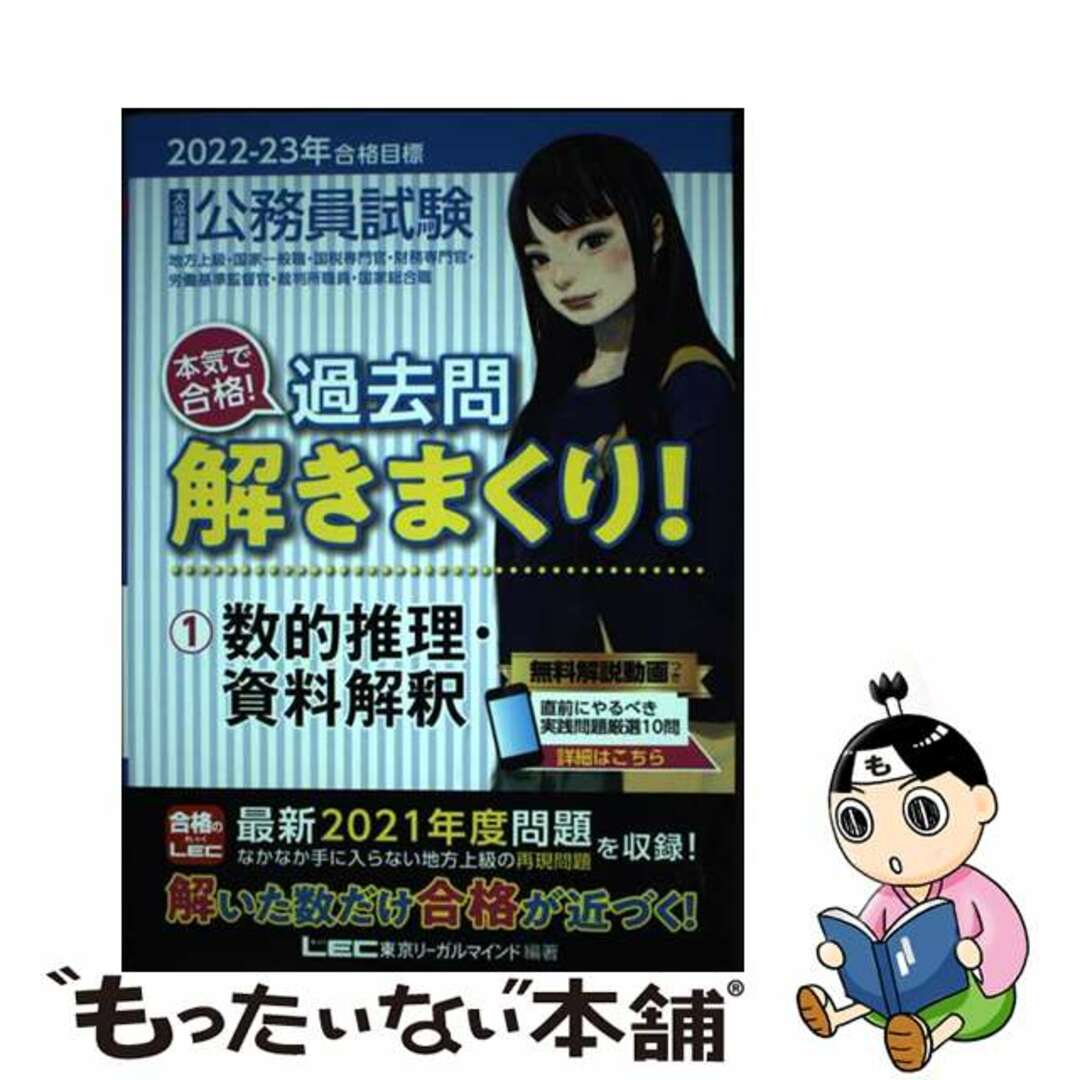 【中古】 大卒程度公務員試験本気で合格！過去問解きまくり！ １　２０２２ー２０２３年合格目  第３版/東京リーガルマインド/東京リーガルマインドＬＥＣ総合研究所公務 | フリマアプリ ラクマ