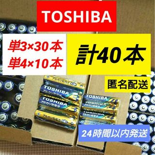 トウシバ(東芝)の送料込み 計40本 単3×30本 単4×10本 アルカリ乾電池 単三単四 bvc(その他)