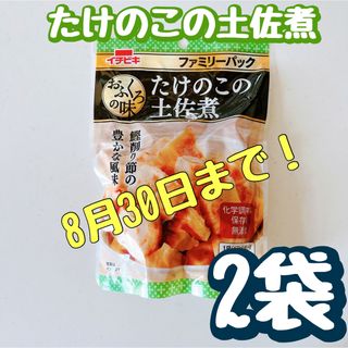 イチビキ(イチビキ)のイチビキ　おふくろの味　たけのこの土佐煮　煮物　ファミリーパック　2袋(レトルト食品)