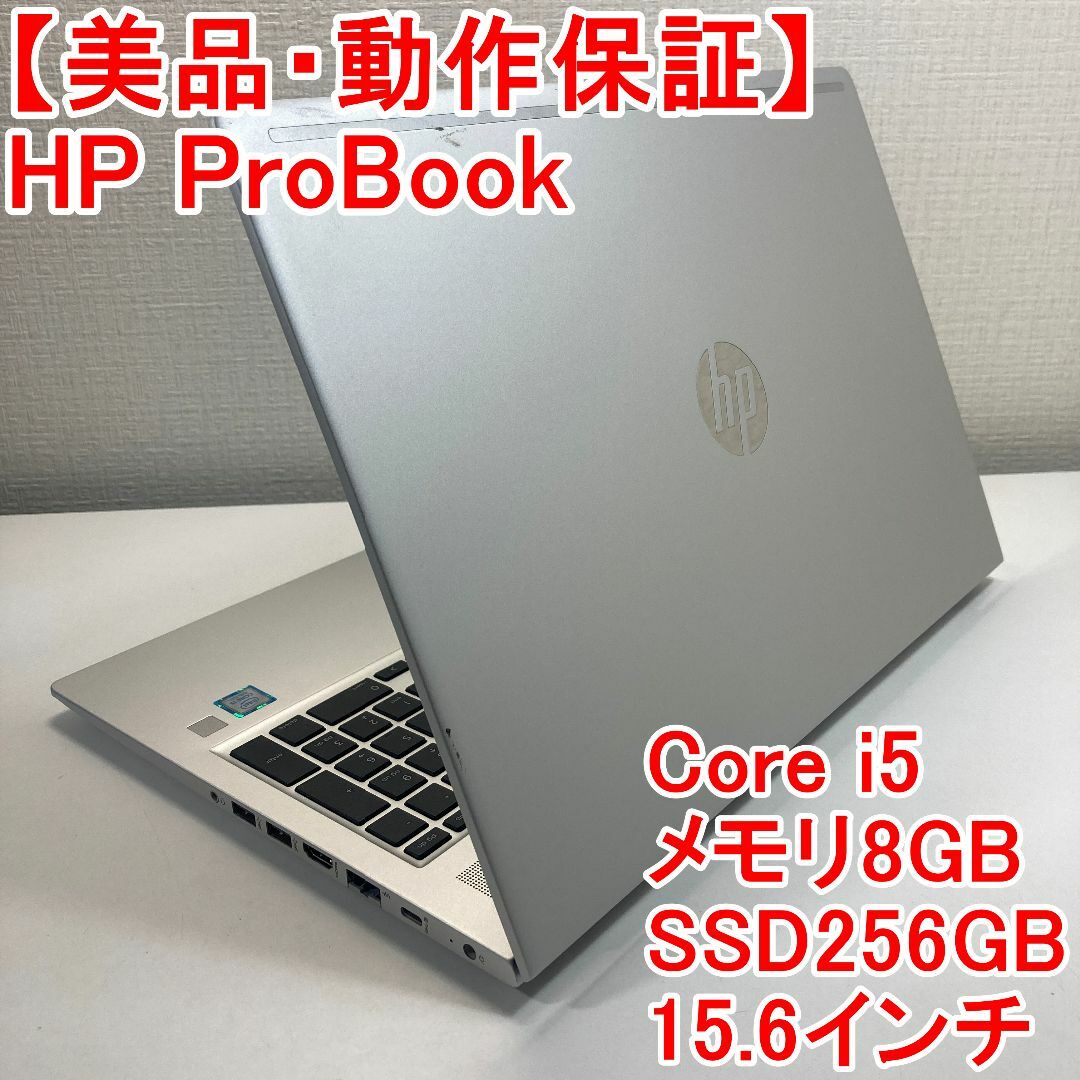 HP ProBook ノートパソコン Windows11 （M50）