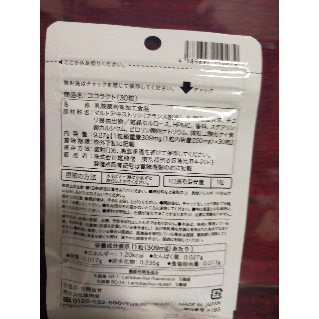 新品未開封 ココラクト 乳酸菌 機能性表示食品 2袋の通販 by ミルキー