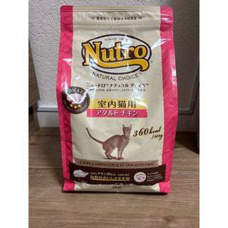 ニュートロ(Nutro（TM）)のニュートロ ナチュラルチョイス 室内猫用 アダルト チキン　2kg(猫)