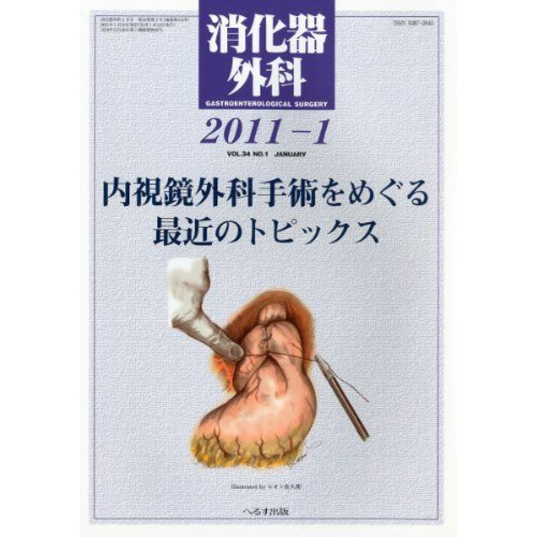 shop｜ラクマ　[雑誌]の通販　消化器外科　月号　参考書・教材専門店　2021年　ブックスドリーム's　01　by