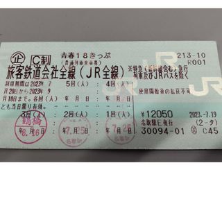 青春18きっぷ 2023年夏用残1回分(その他)