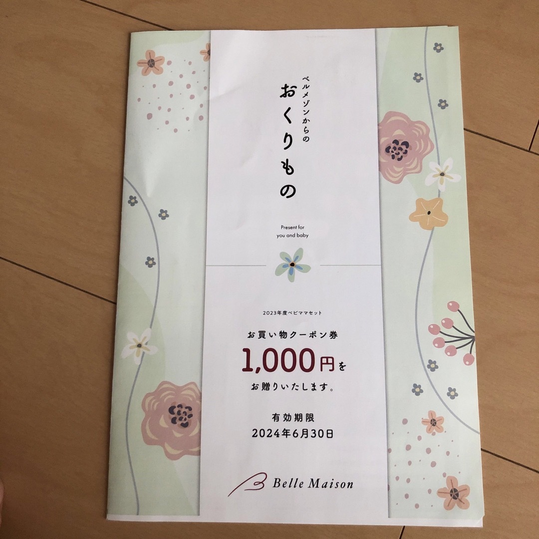 ベルメゾン(ベルメゾン)のベルメゾン　お買い物　クーポン　券　1000円 チケットの優待券/割引券(ショッピング)の商品写真