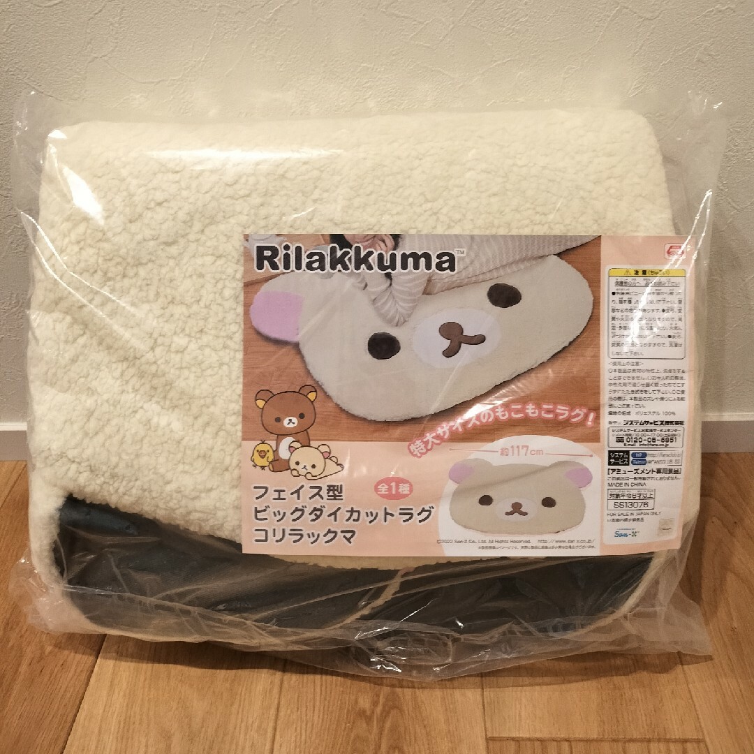 ※専用です※【新品未使用】コリラックマ　ビッグダイカットラグ