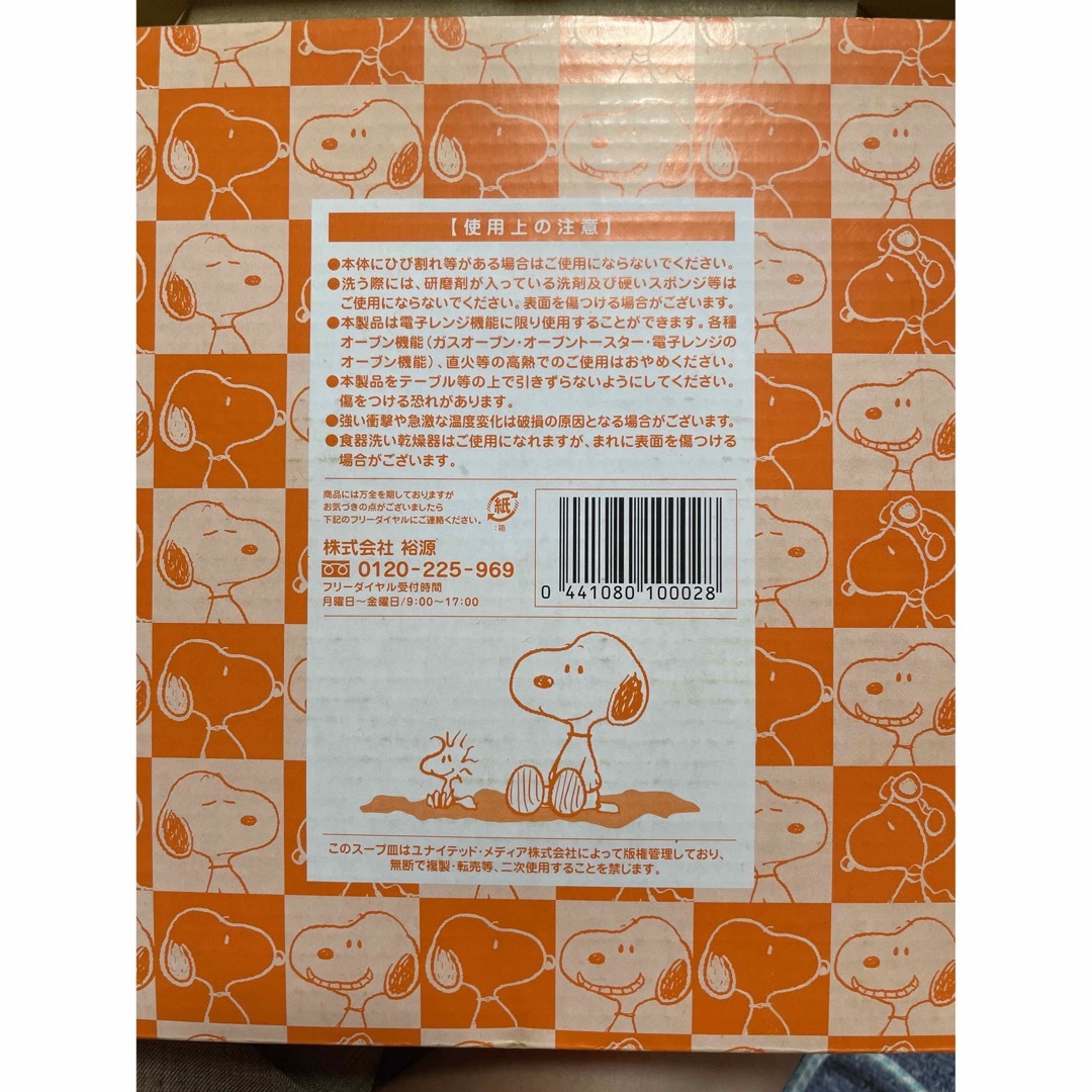 SNOOPY(スヌーピー)のスヌーピー　スープ皿 インテリア/住まい/日用品のキッチン/食器(食器)の商品写真