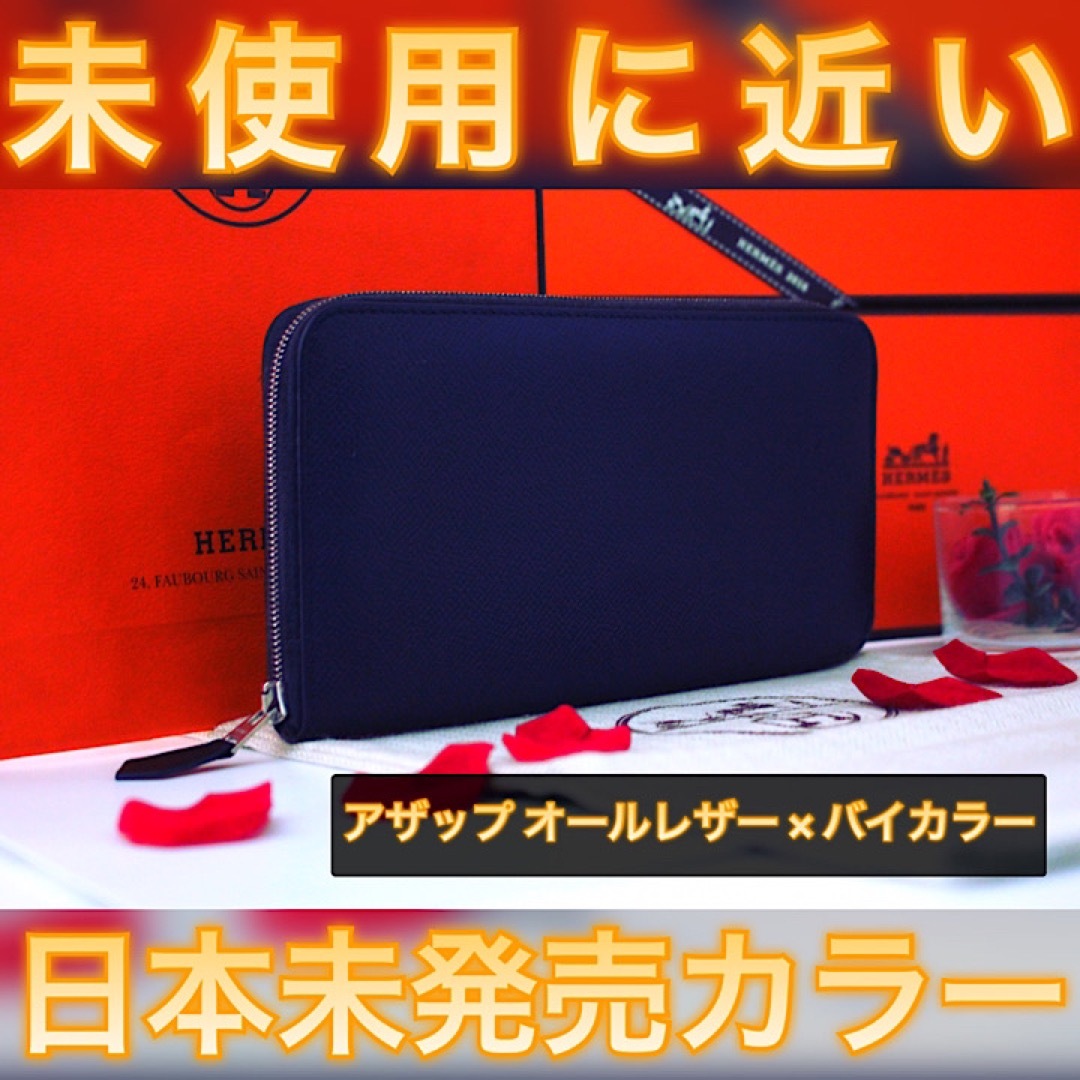 ✨日本未発売カラー✨値下げ不可⚠️エルメス ドゴン デュオ バイカラー 長財布