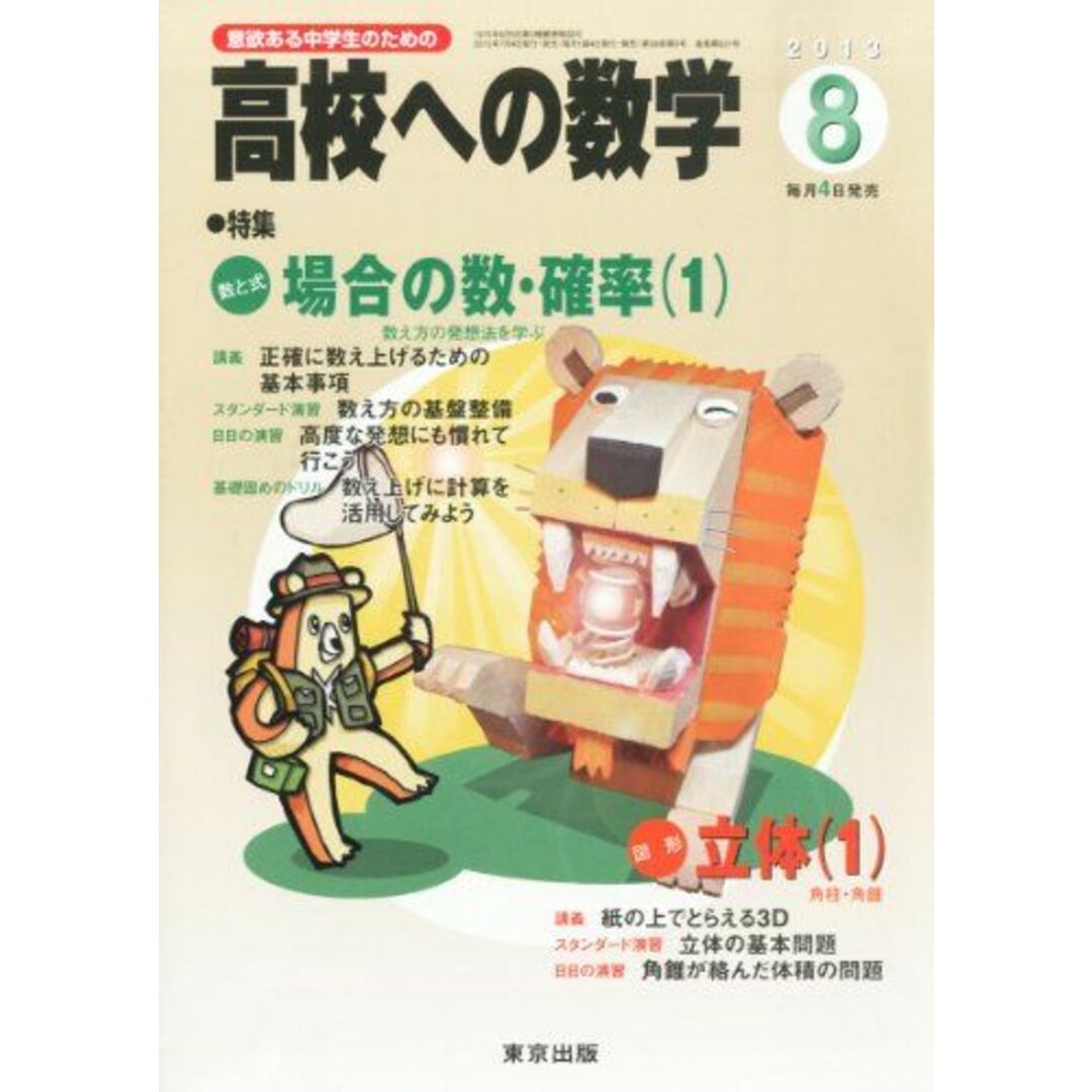 ブックスドリーム's　[雑誌]の通販　by　参考書・教材専門店　shop｜ラクマ　高校への数学　08月号　2013年　[雑誌]