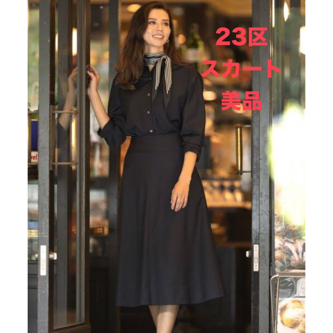 【23区】クリアドライウールフレア スカート 美品　大きいサイズ