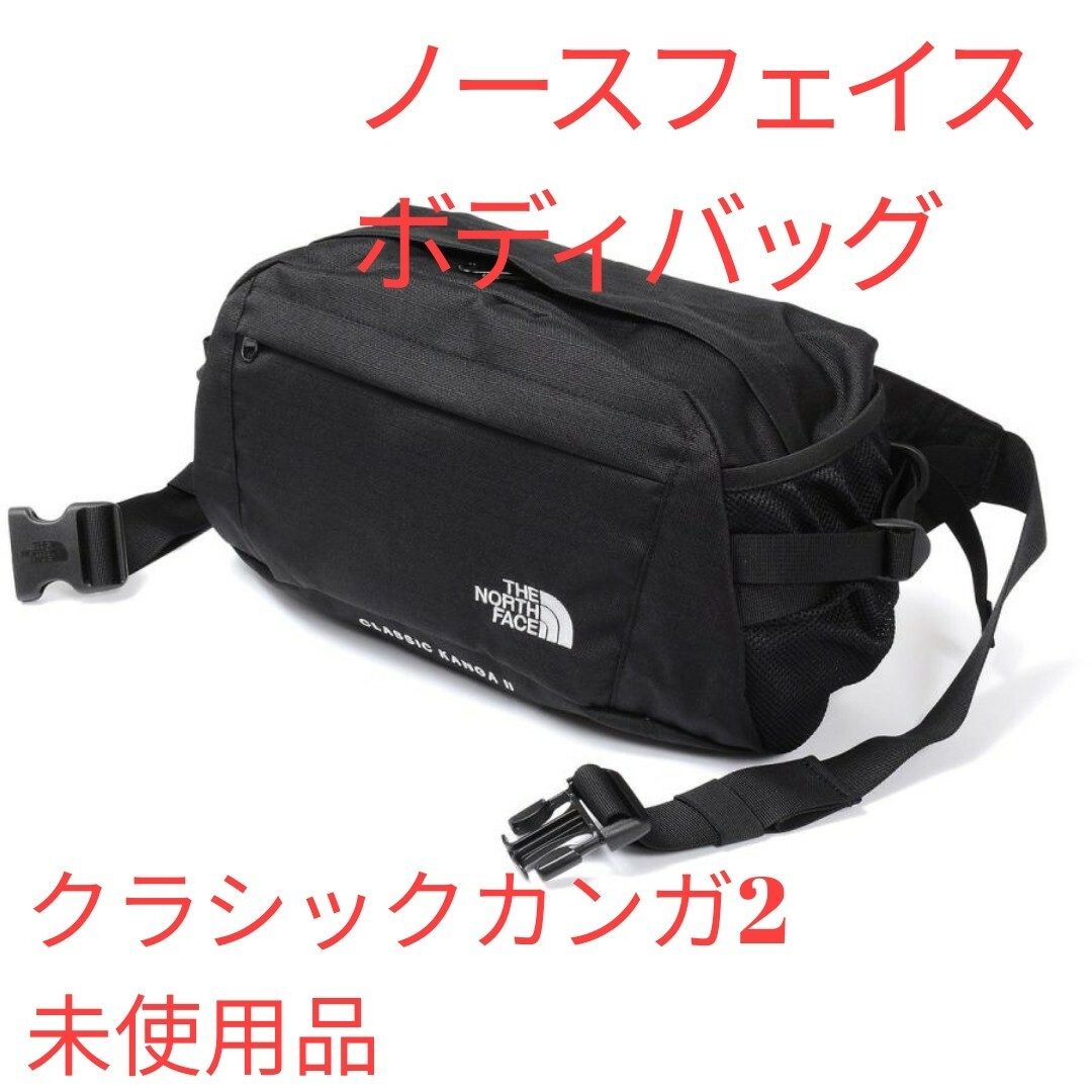 THE NORTH FACE(ザノースフェイス)のノースフェイス ボディバッグ クラシックカンガ2 未使用 黒 メンズのバッグ(ボディーバッグ)の商品写真