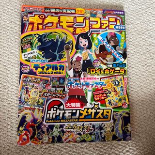 ポケモンファン 84 2023年 08月号　付録なし！(絵本/児童書)