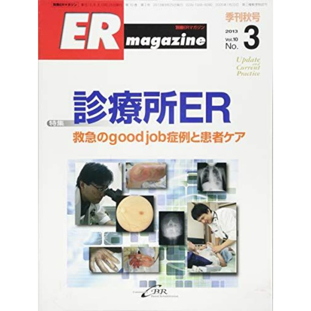 別冊ERマガジン第10巻第3号 [単行本] 谷口洋貴; 中野朋彦