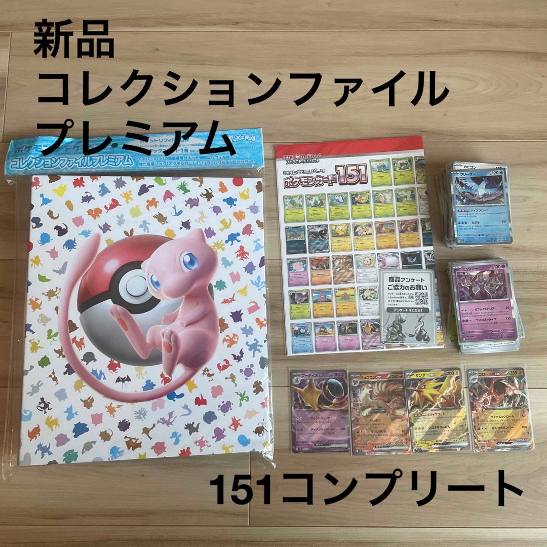 ポケモンカード151 フルコンプリート プレミアムカードファイルセット ...