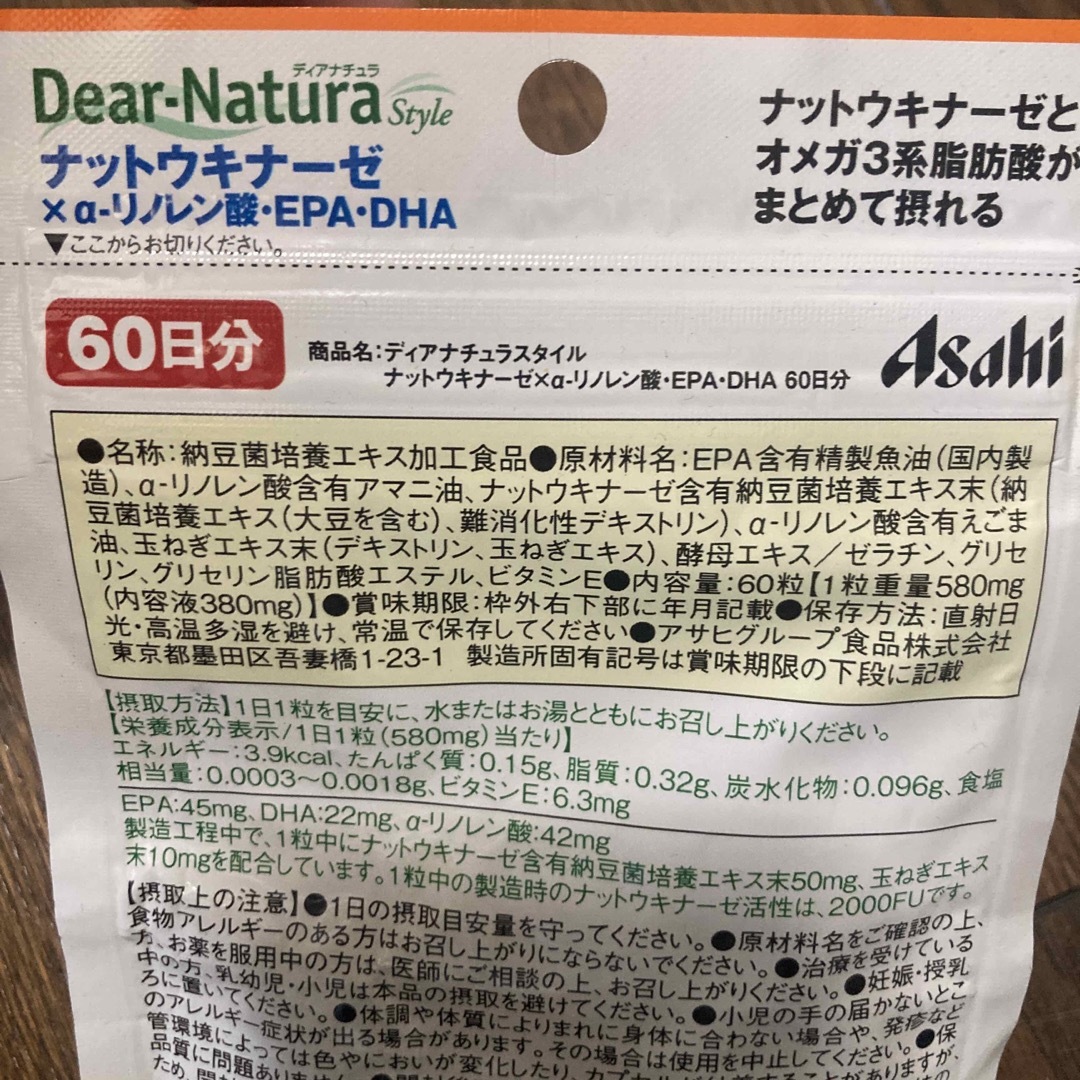 DNSナットウキナーゼ×α-リノレン酸・EPA・DHA（60日）✖️2 1