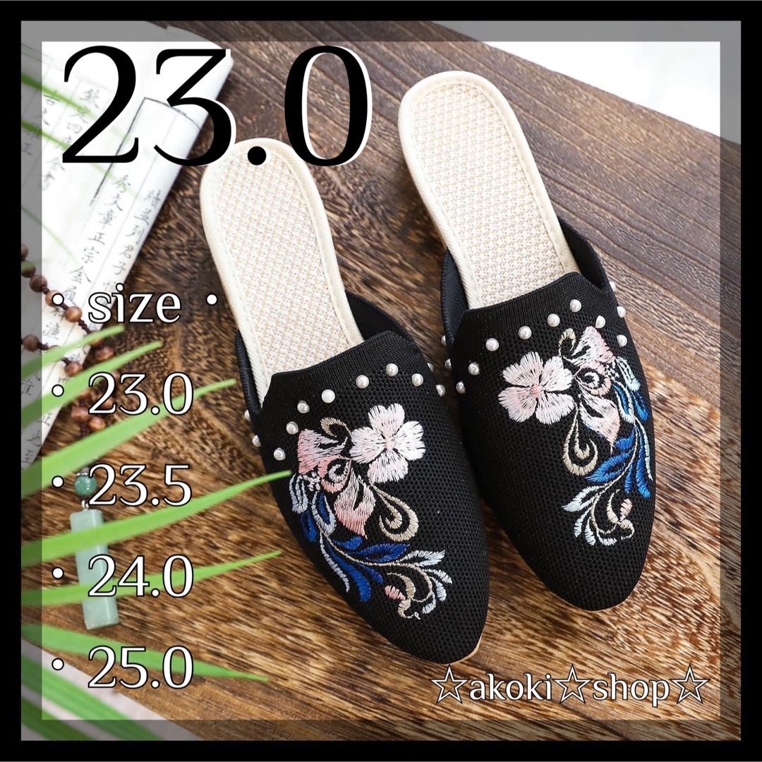 ☆オシャレ 花 刺繍 ミュール サンダル 23.0 ブラック レディース