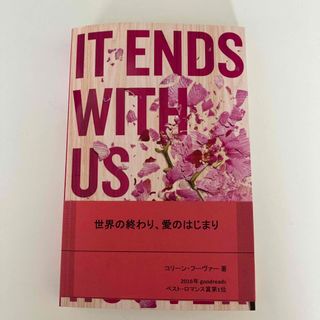 IT ENDS WITH US(B)(洋書)