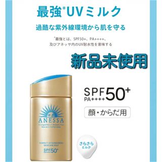 アネッサ パーフェクトＵＶ スキンケアミルク 60ml 日焼け止め(日焼け止め/サンオイル)