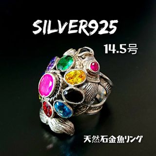 4750 SILVER925 金魚リング15号 シルバー925 天然石 ルビー(リング(指輪))