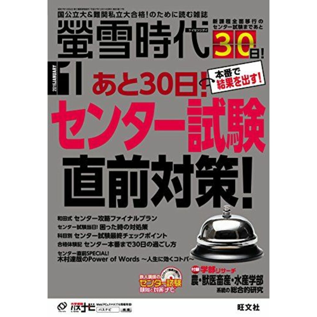 shop｜ラクマ　01月号　2016年　(旺文社螢雪時代)の通販　by　参考書・教材専門店　ブックスドリーム's　螢雪時代　[雑誌]