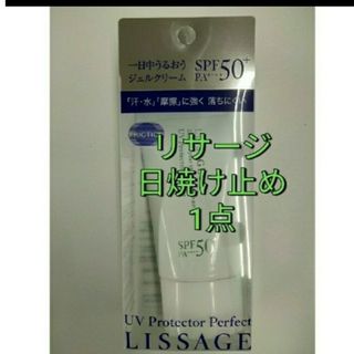 リサージ(LISSAGE)のリサージ　UVプロテクターパーフェクト日焼け止め　2点セット(化粧水/ローション)