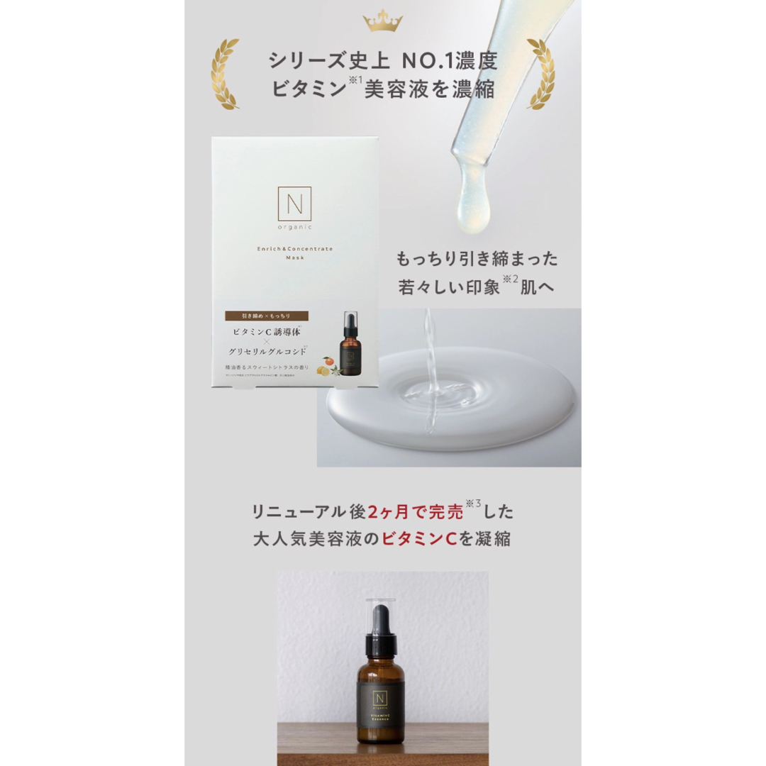 N organic(エヌオーガニック)のお試しN organic フェイスマスク2枚セット コスメ/美容のスキンケア/基礎化粧品(パック/フェイスマスク)の商品写真