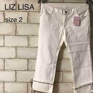 リズリサ(LIZ LISA)の未使用◆LIZ LISAリズリサ◆クロップドパンツ　size2◆白◆AB-046(クロップドパンツ)