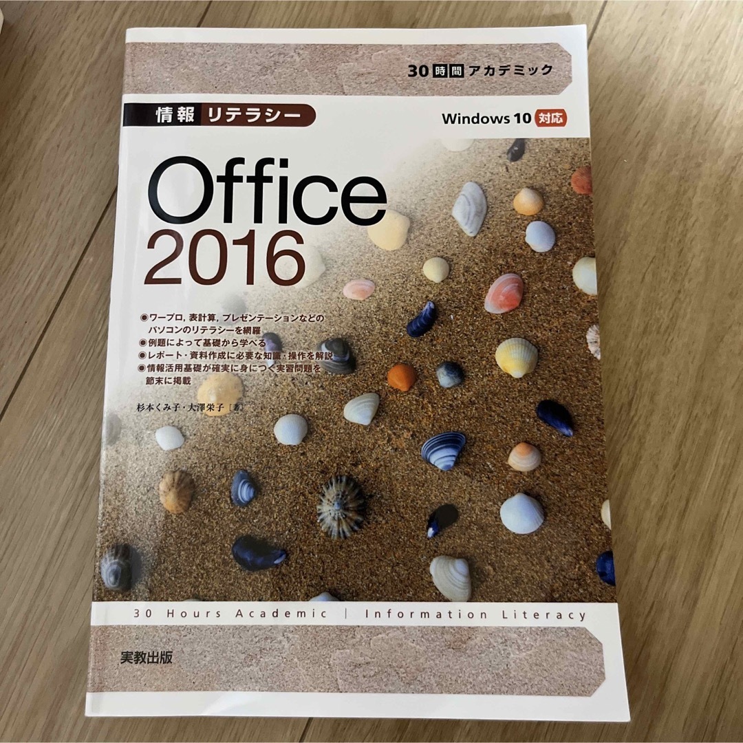 情報リテラシーOffice 2016の通販 by ちぃ｜ラクマ