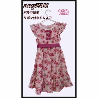 エニィファム(anyFAM)の値下げ‼︎【anyFAM】美品バラ総柄♡ドレス　120(ドレス/フォーマル)