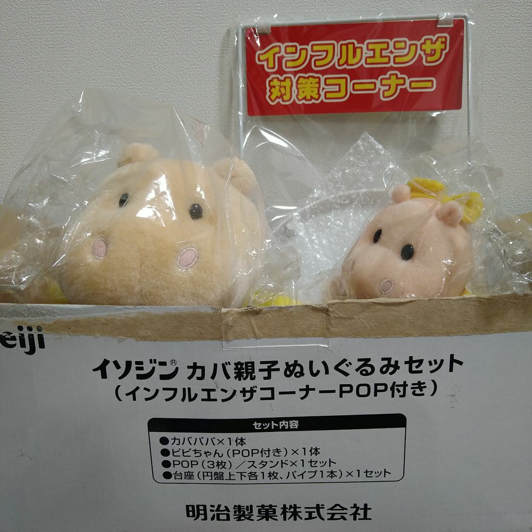 【新品未開封】🦛明治イソジンうがい薬🦛かば親子 ぬいぐるみ POP 激レア